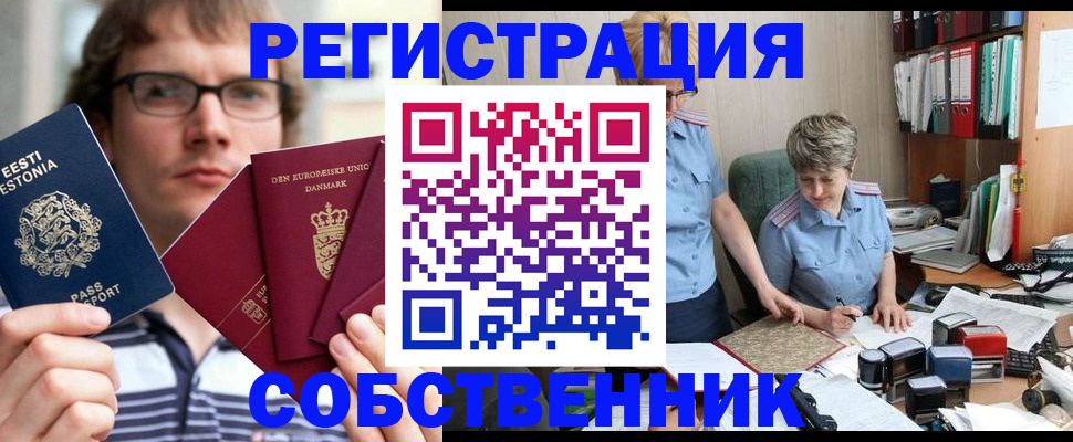 временная регистрация в квартире в Вяземском