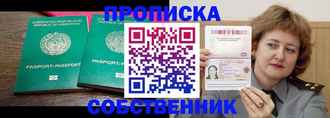 прописка иностранных граждан в Вяземском