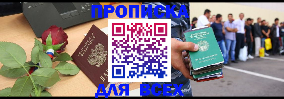 прописка иностранных граждан в Вяземском